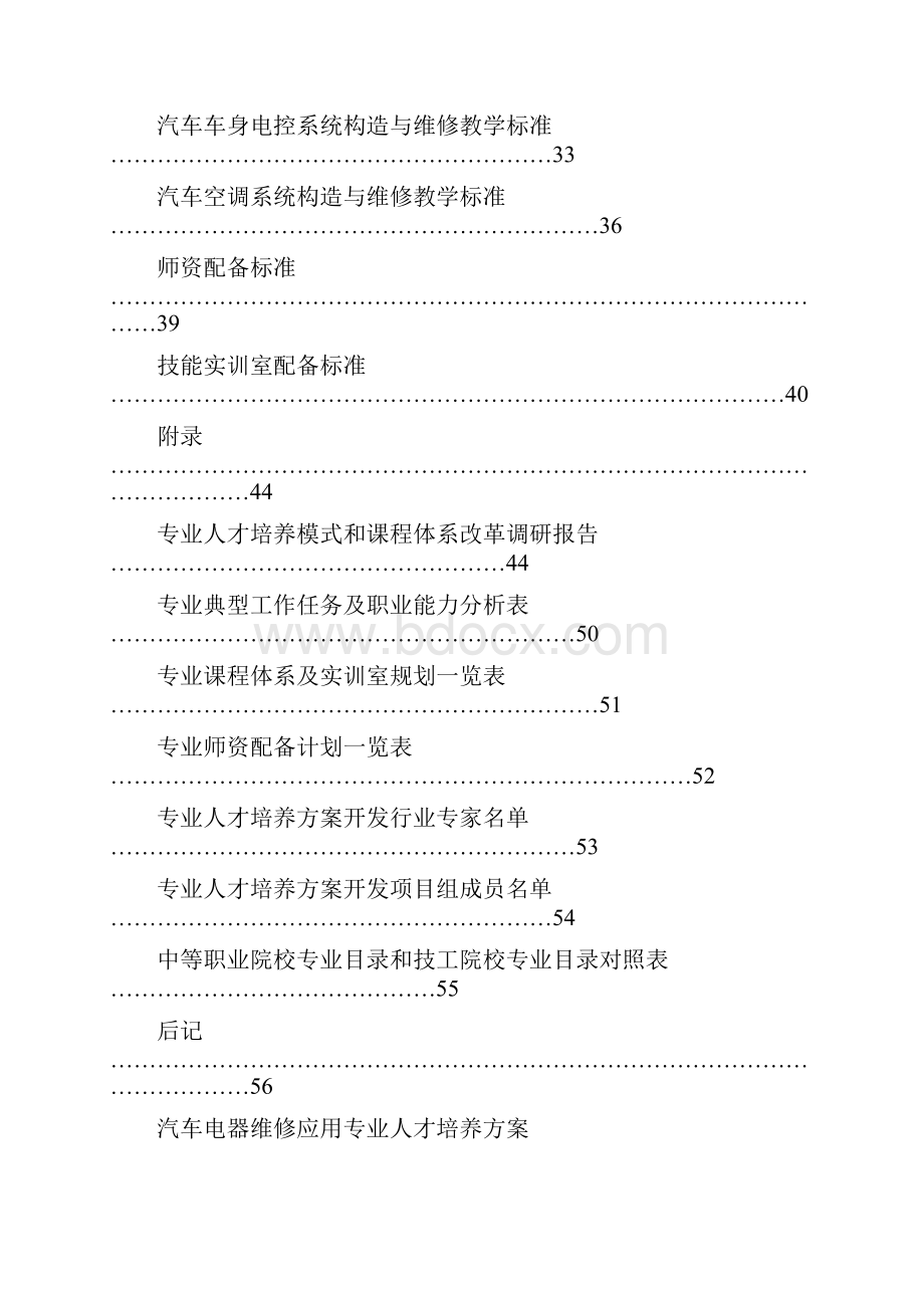 汽车电器维修技师人才培养方案.docx_第2页