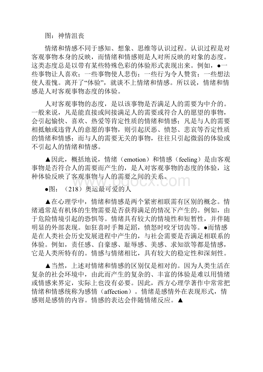 情感和情绪教案Word文档下载推荐.docx_第2页