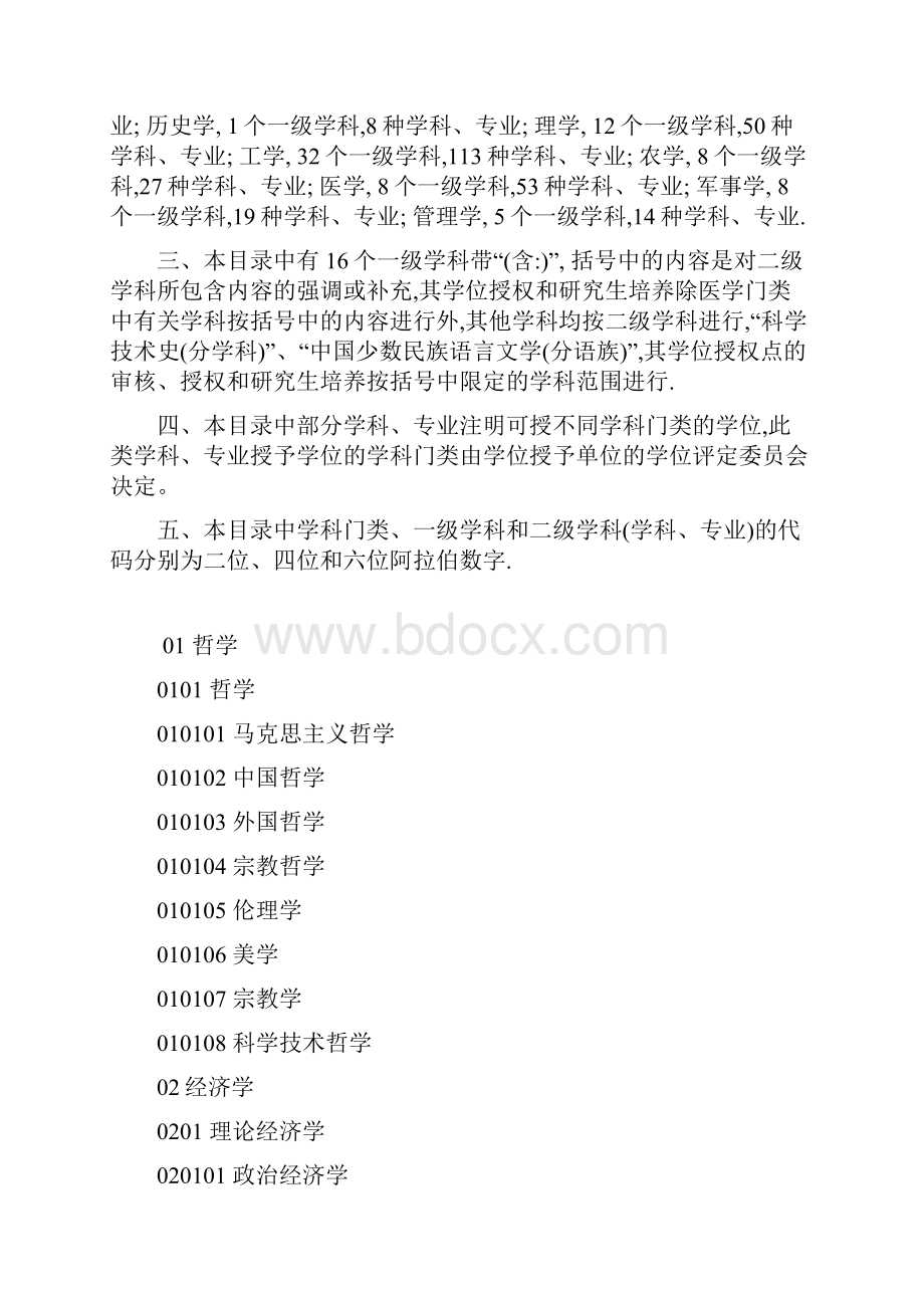 授予博士硕士学位和培养研究生的doc.docx_第2页