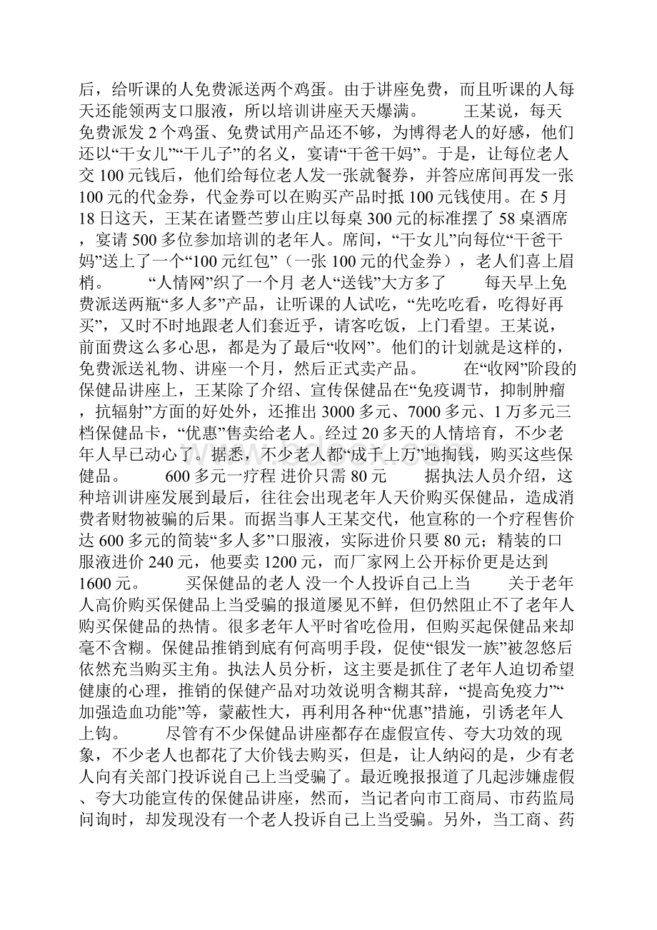 保健品讲座推销警示案例忽悠系列.docx_第2页