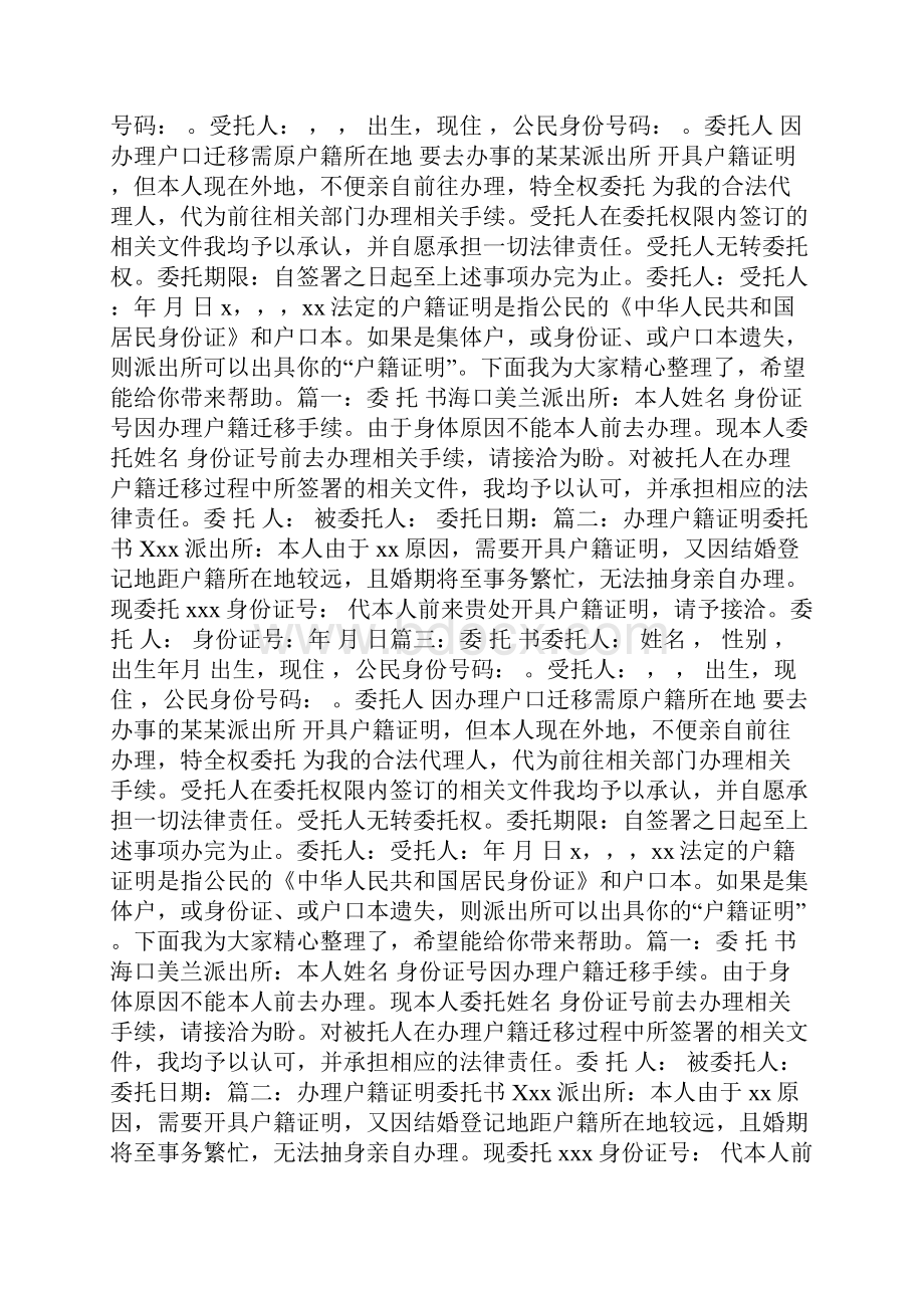 办理户籍证明委托书范文doc.docx_第2页