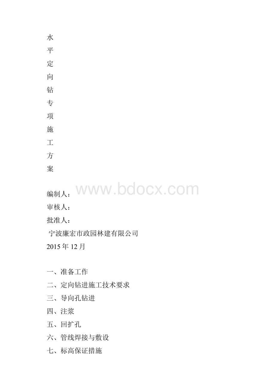 水平定向钻专项方案.docx_第2页