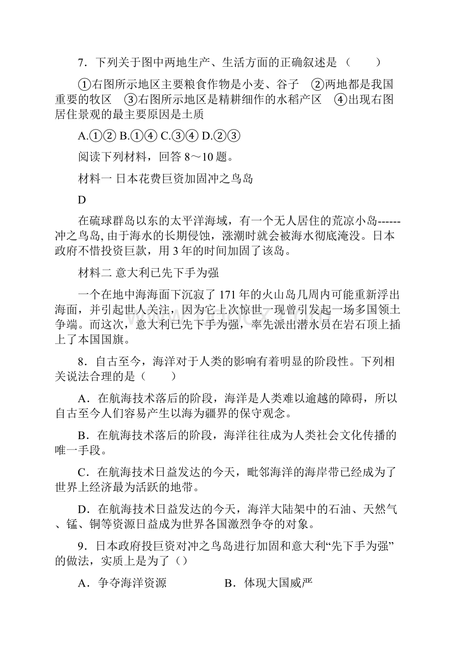 山东省济南一中学年高二地理上学期期中质量检测试题 理 鲁教版Word文档下载推荐.docx_第3页