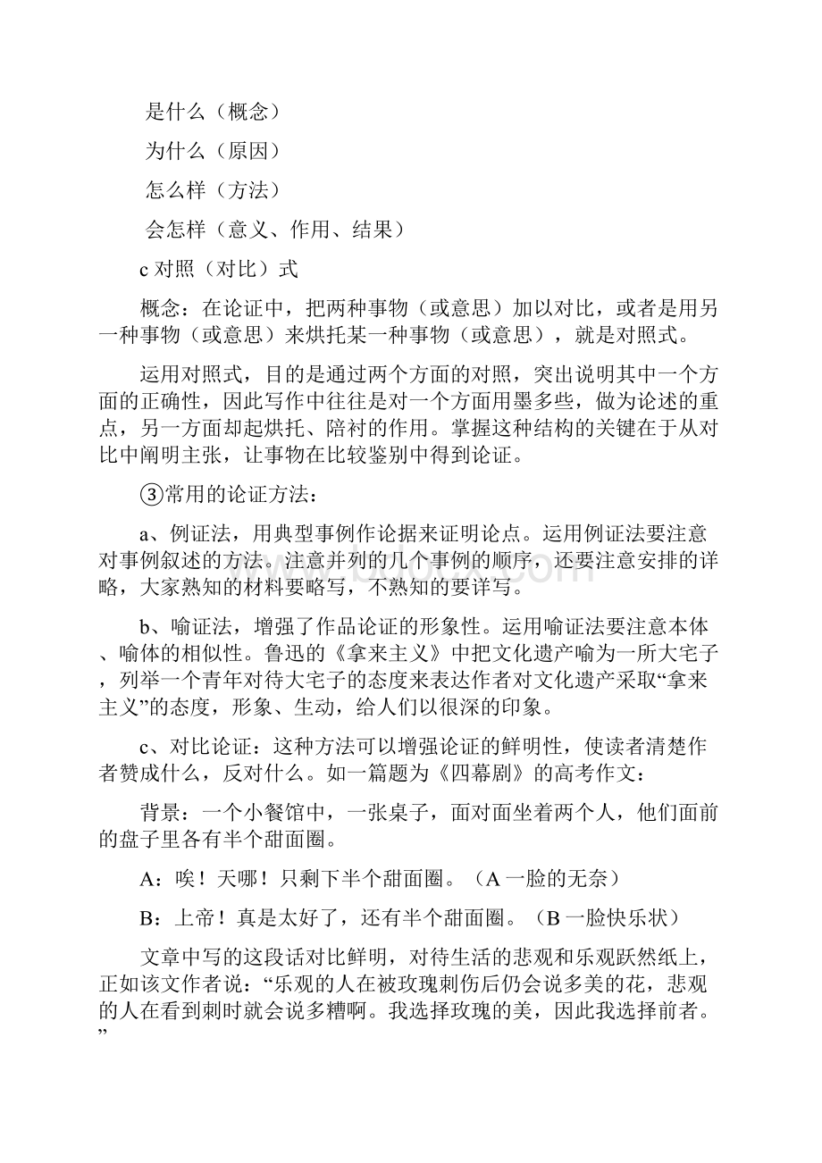 部编版语文中考语文专题议论文写作Word格式文档下载.docx_第3页