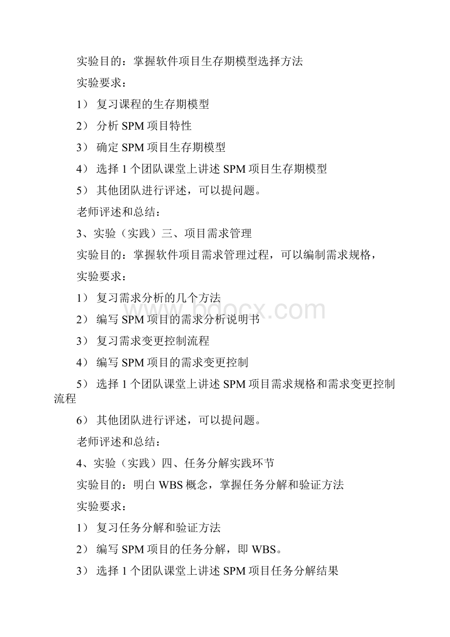 软件项目管理实验指导书llp.docx_第2页