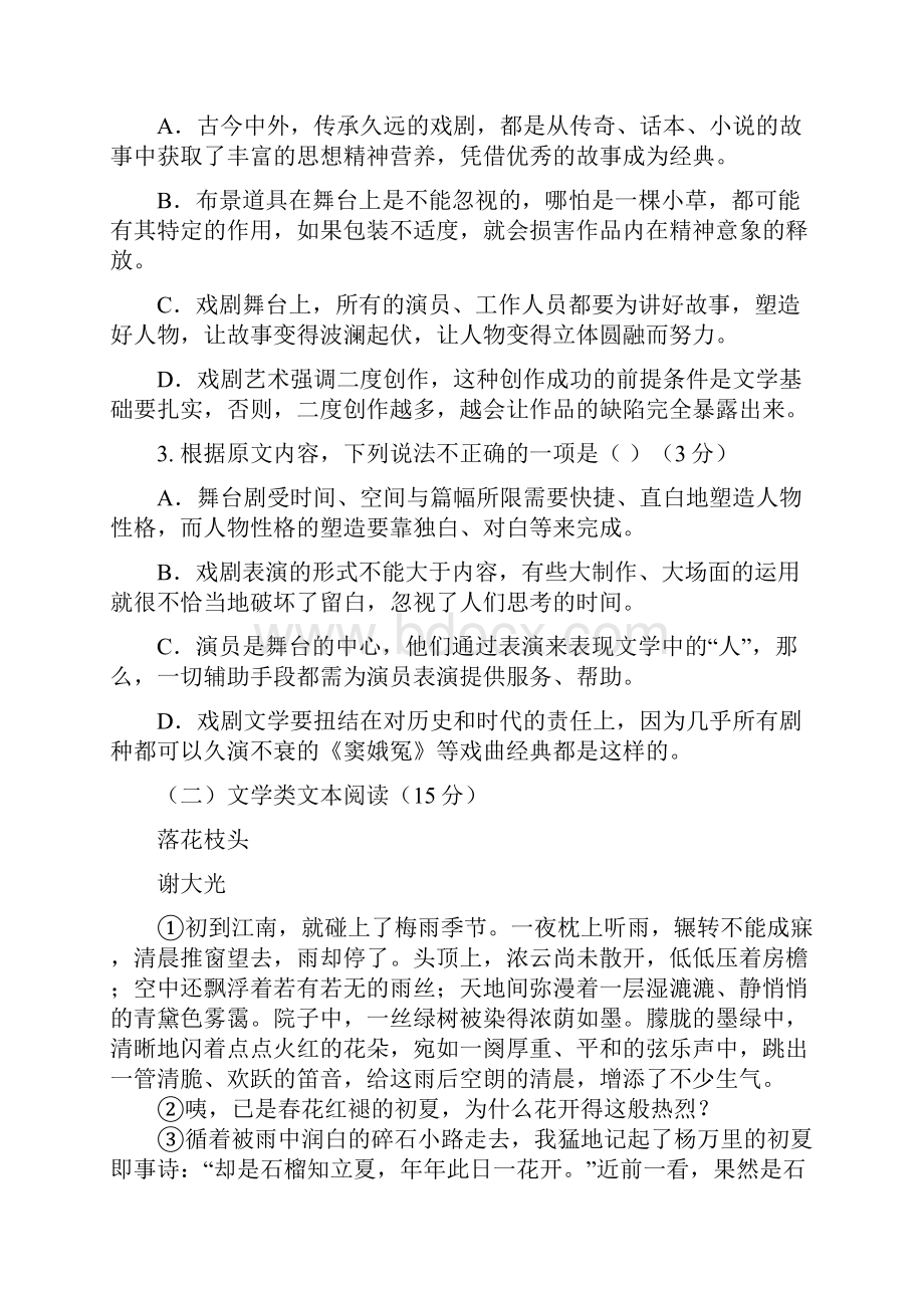 广东汕头市学年高一语文上学期期末考试试题.docx_第3页