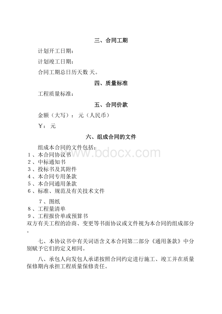 标准合同模板全国最新山西省建设工程施工合同.docx_第3页