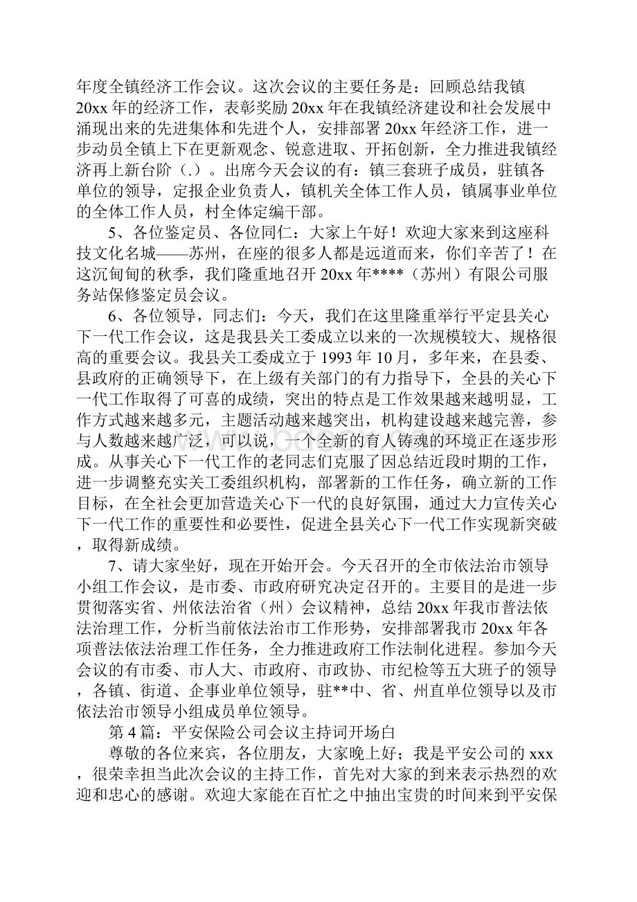 20XX大会主持词文档格式.docx_第3页