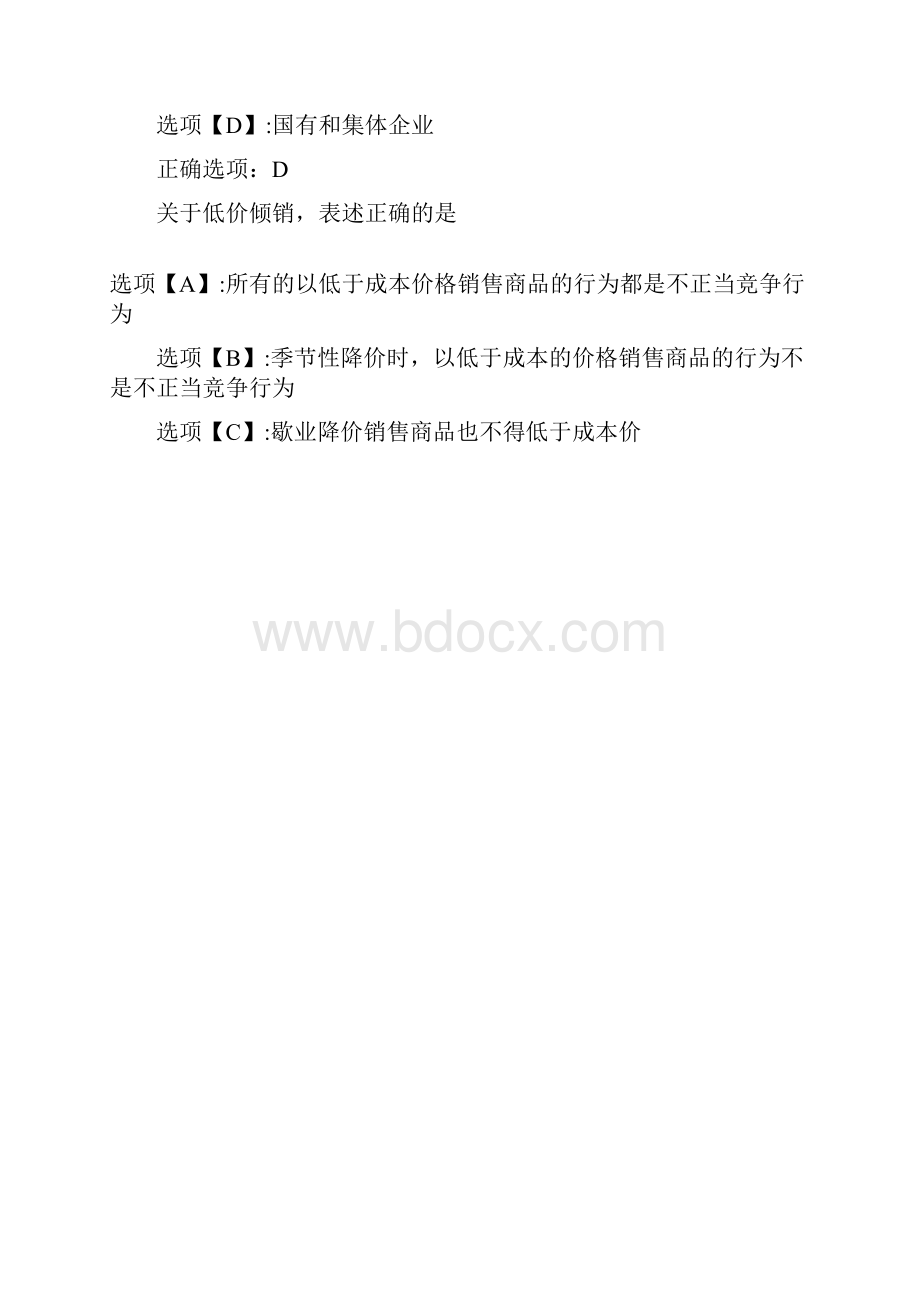 奥鹏作业《工商行政管理》平时作业30001.docx_第3页