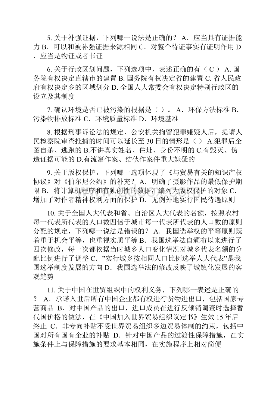 下半年湖北省企业法律顾问考试员工培训与职业发展试题.docx_第2页