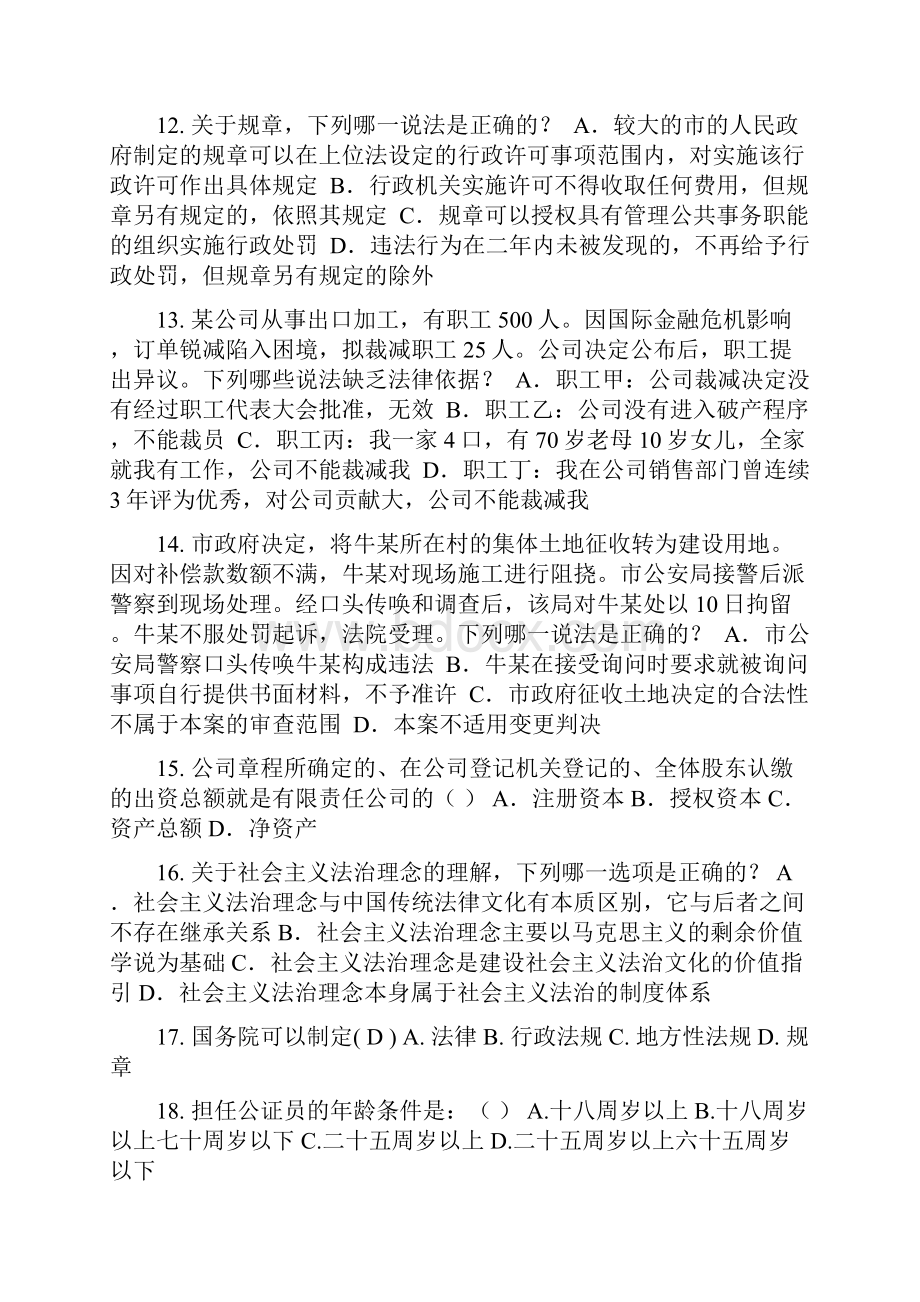 下半年湖北省企业法律顾问考试员工培训与职业发展试题.docx_第3页