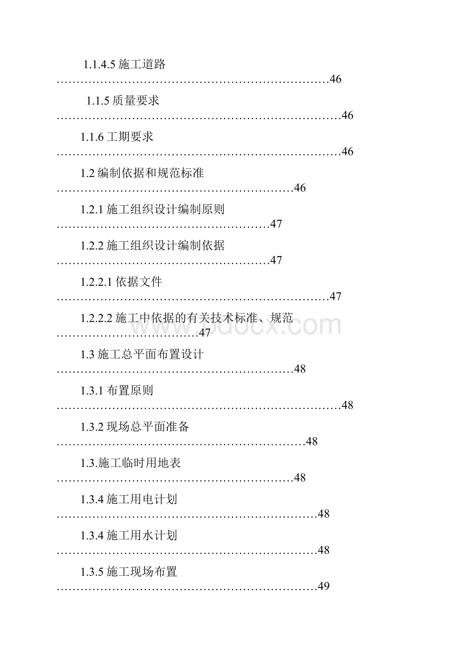 神华宁煤集团宁东洗煤厂石槽村分厂施工组织设计Word下载.docx_第2页