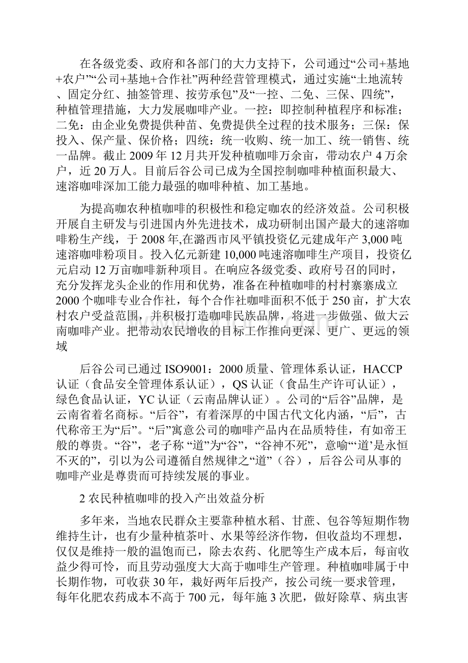 咖啡种植标准化规程.docx_第2页