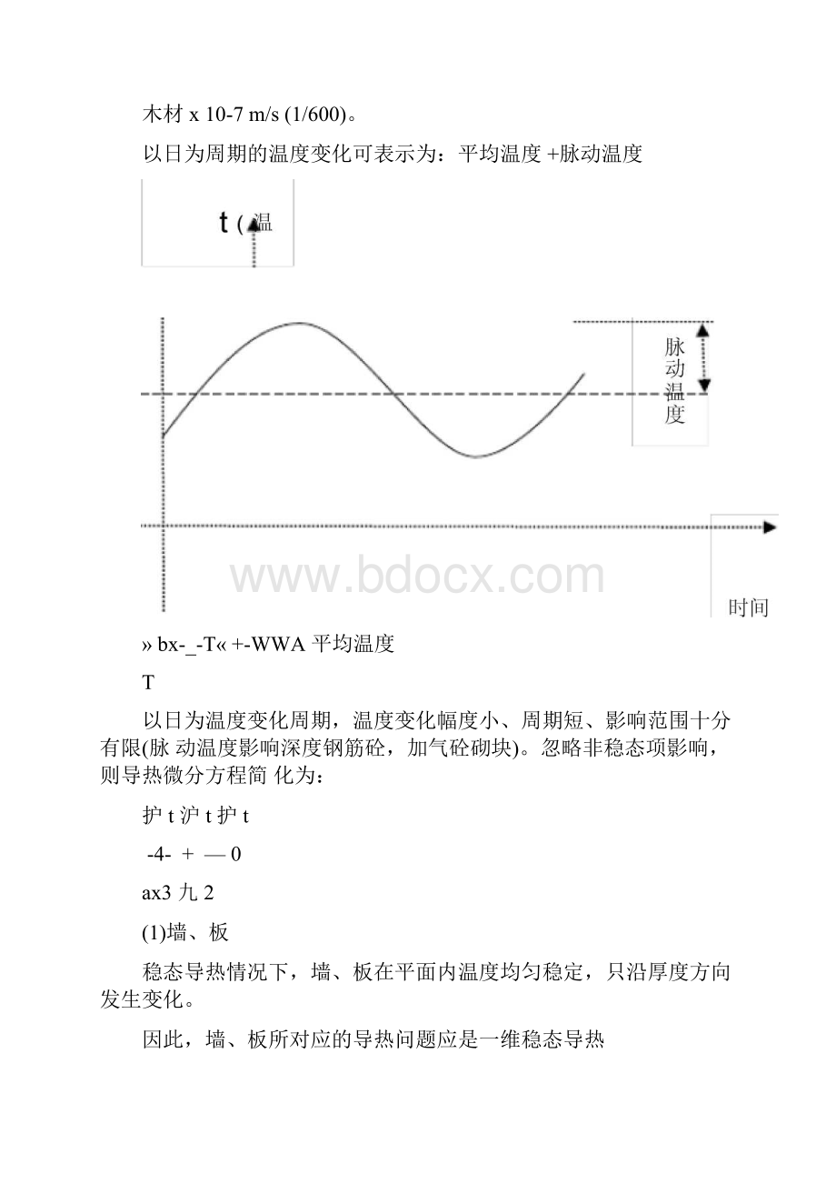 温度作用与结构设计.docx_第3页