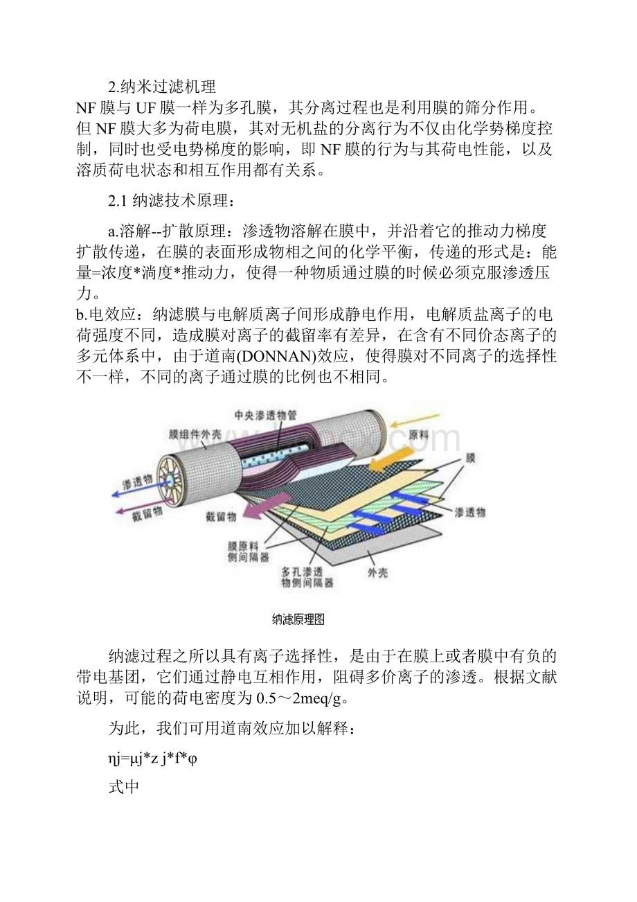 纳米膜过滤技术.docx_第2页