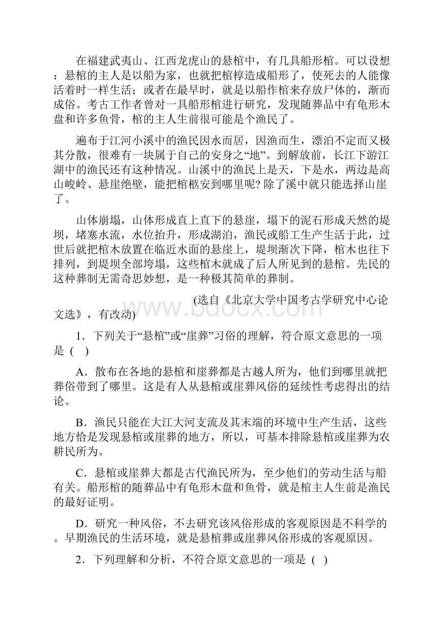 高考语文备考146豫南九校高三第四次联考试题Word文件下载.docx_第2页