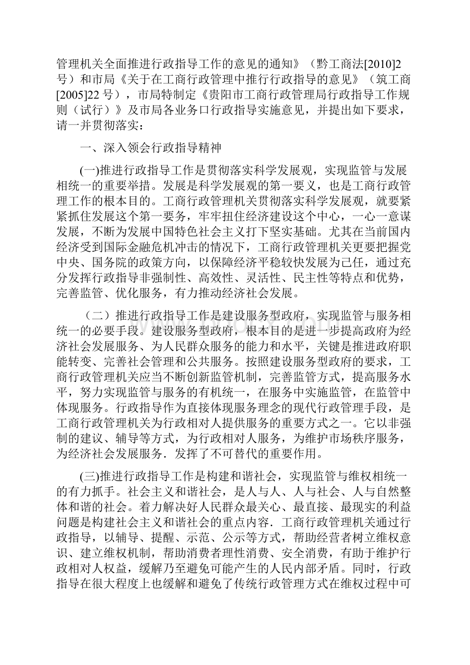 工商机关行政指导工作规则.docx_第2页