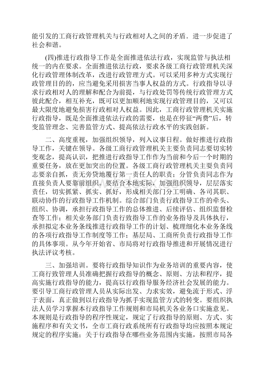 工商机关行政指导工作规则.docx_第3页