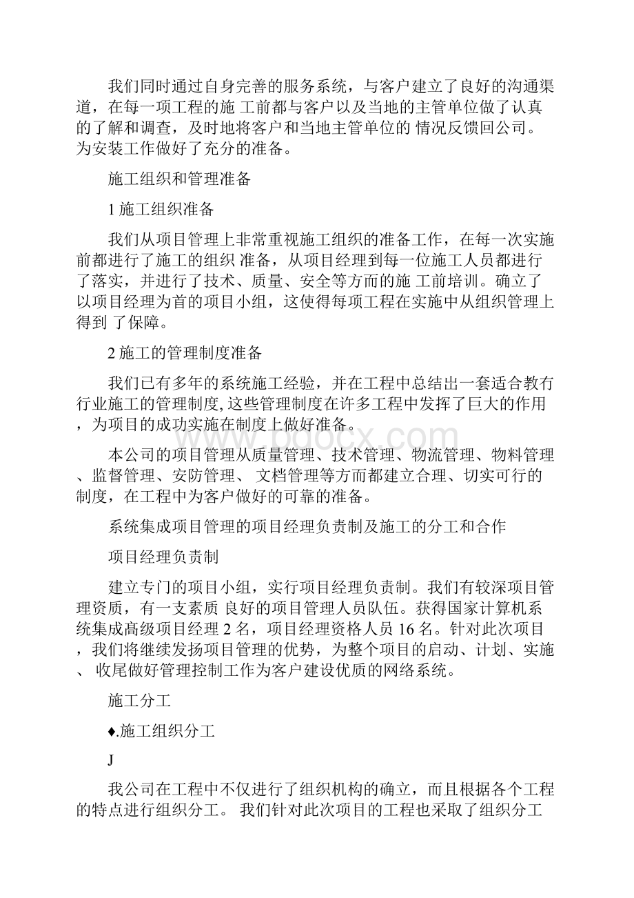 系统集成方案和实施方案.docx_第2页