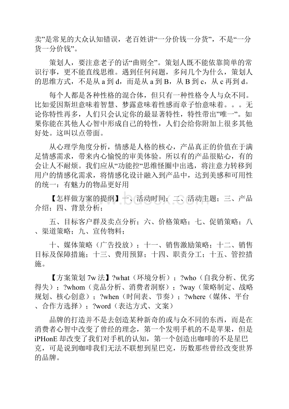 鸡血广告词文档格式.docx_第2页