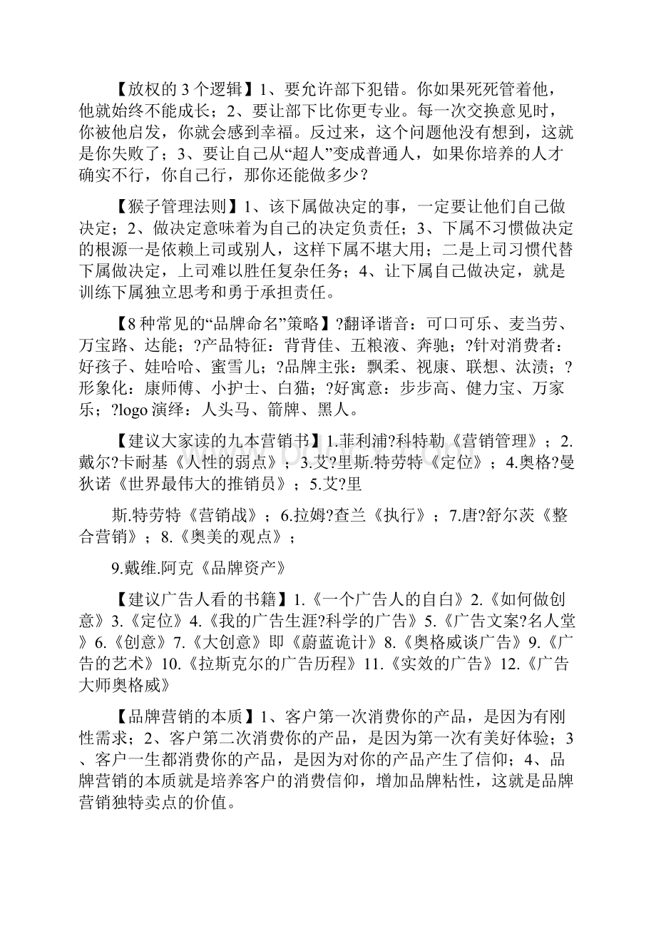 鸡血广告词文档格式.docx_第3页