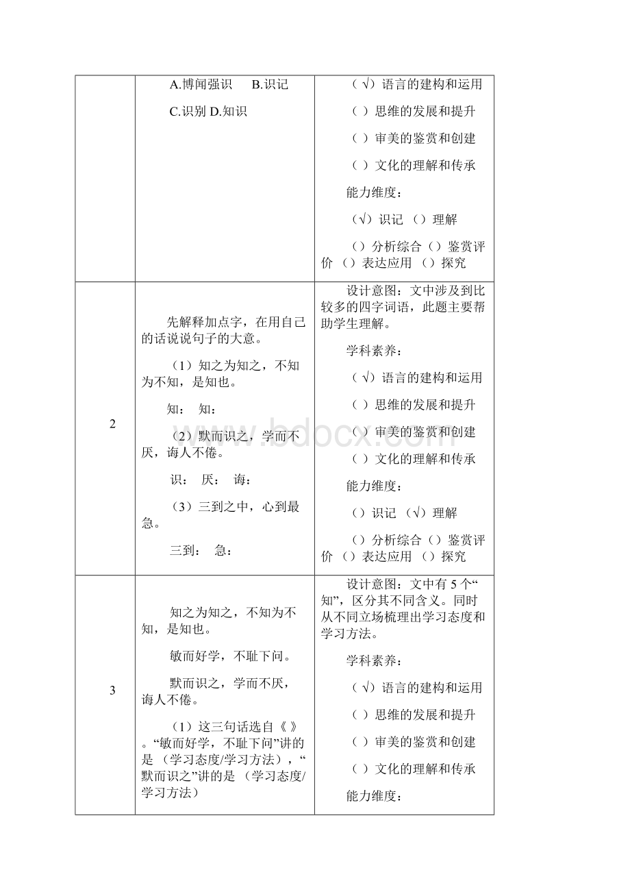 统编版语文五年级上册第八单元双减作业设计及答案.docx_第2页