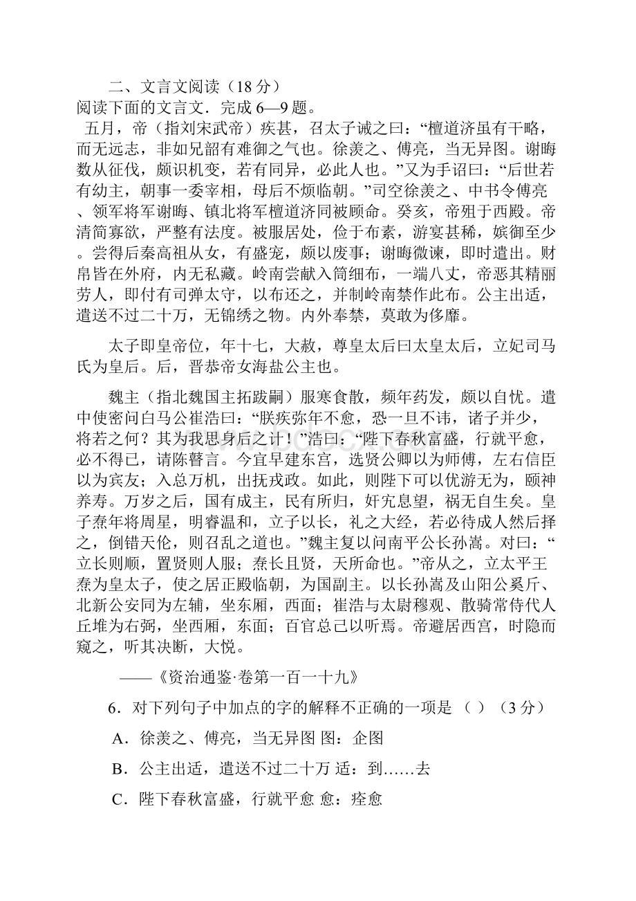 江苏省启东市学年度第二学期期末考试.docx_第3页