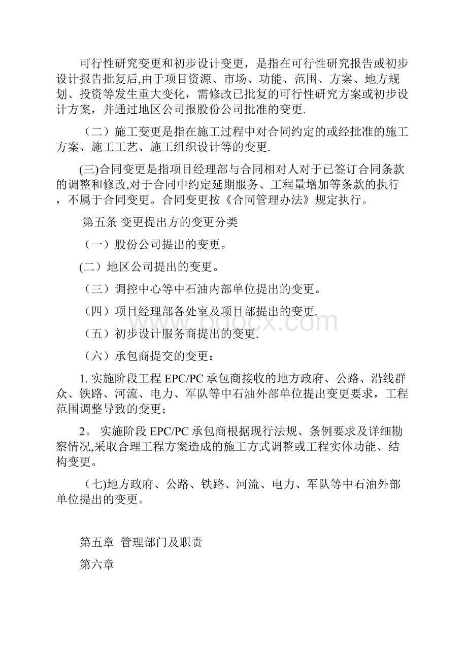 变更管理办法发布.docx_第2页