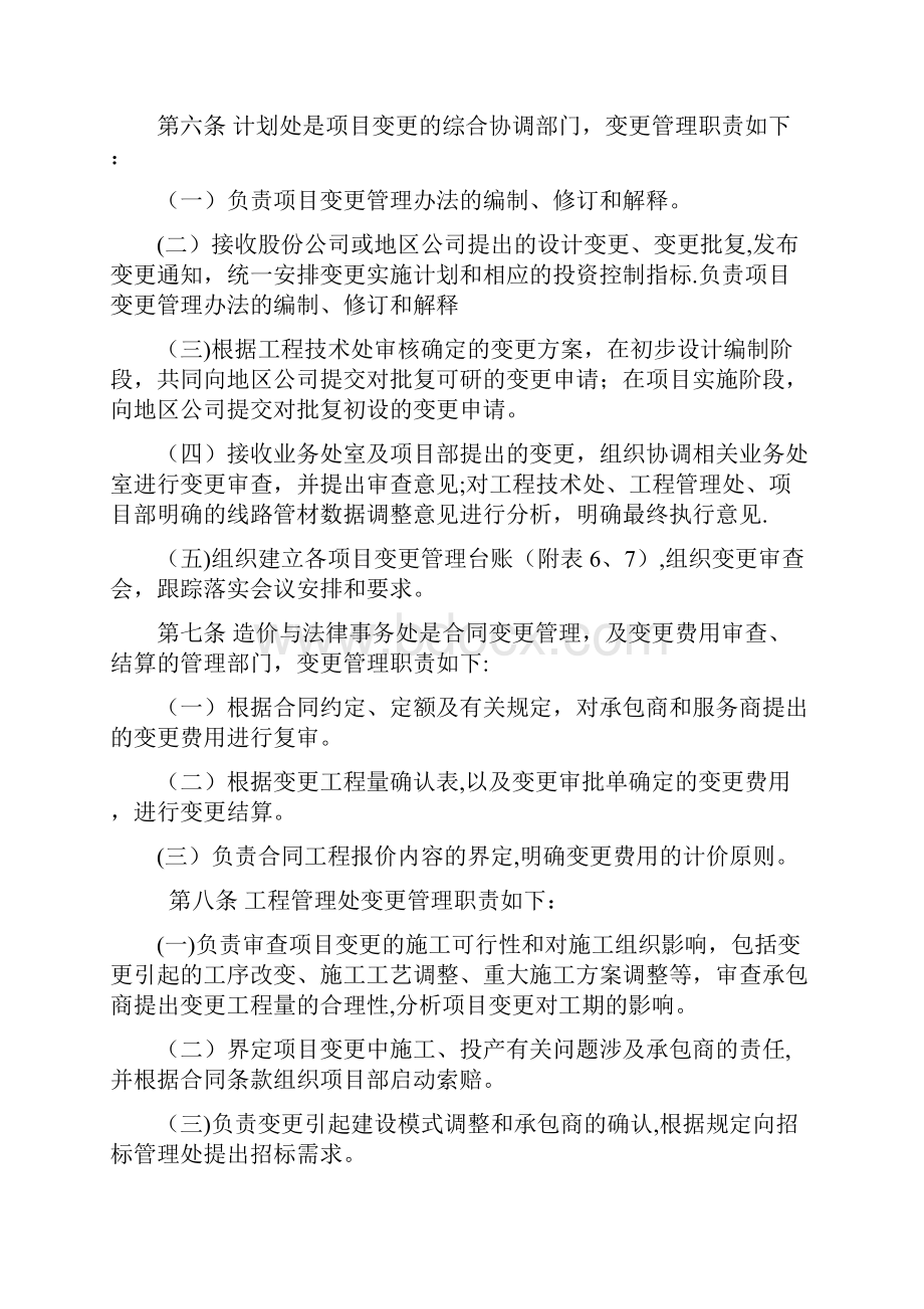 变更管理办法发布.docx_第3页