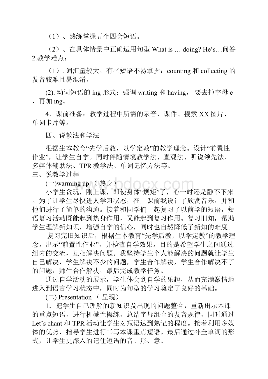 PEP小学英语五年级下册说课稿Word文件下载.docx_第2页