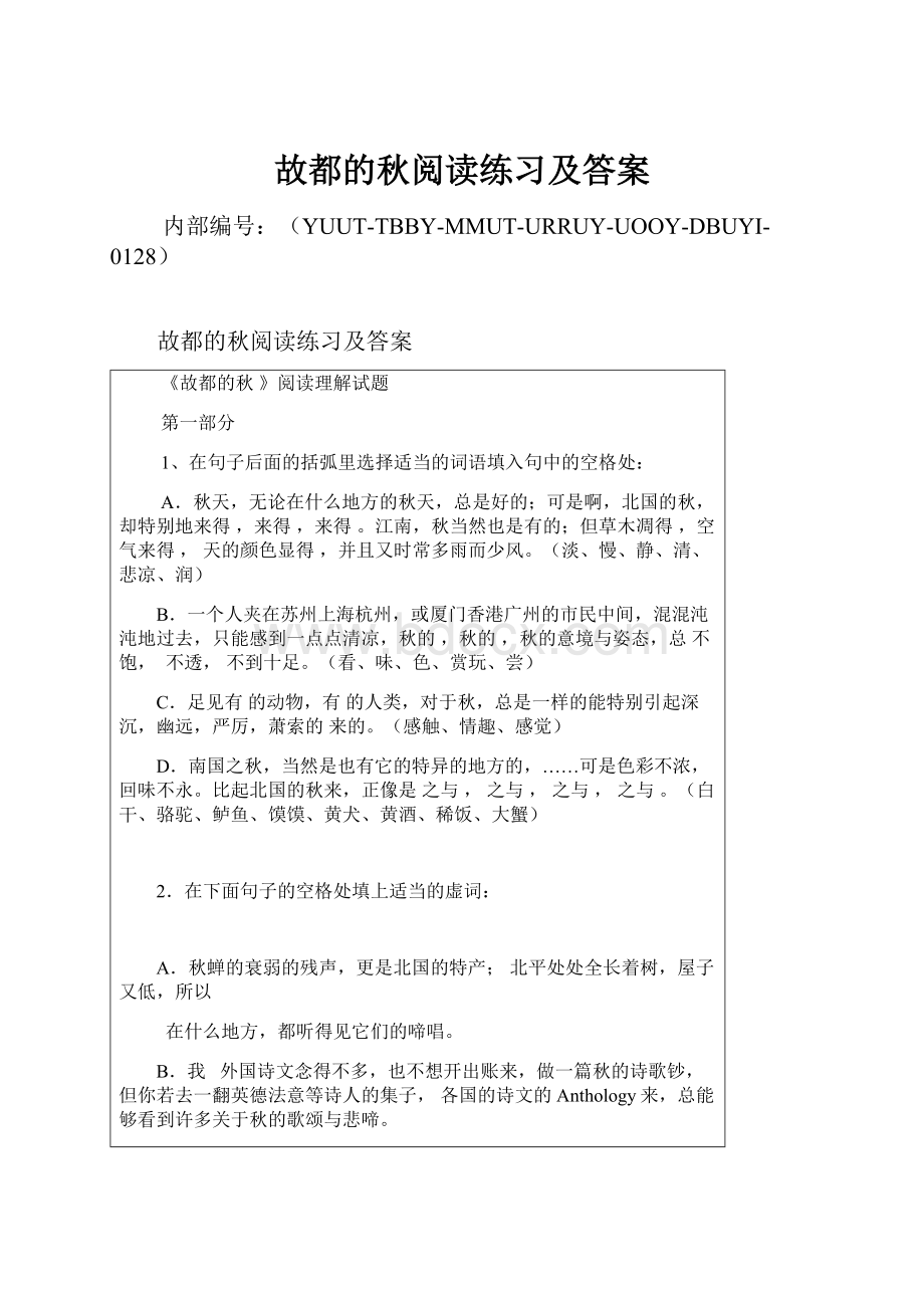 故都的秋阅读练习及答案Word文档格式.docx_第1页