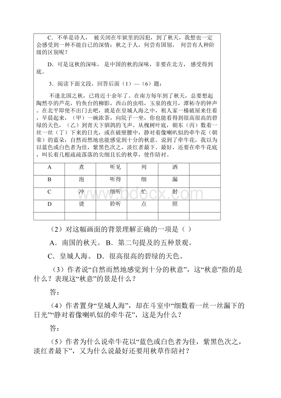 故都的秋阅读练习及答案.docx_第2页