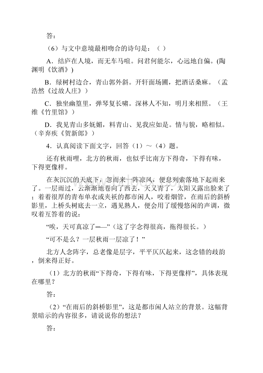 故都的秋阅读练习及答案Word文档格式.docx_第3页