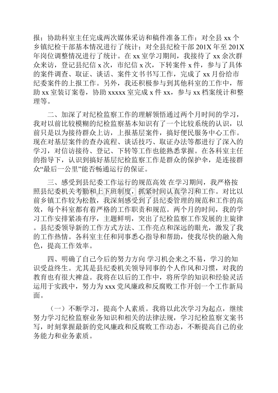 纪检干部问题观体会Word文档格式.docx_第3页