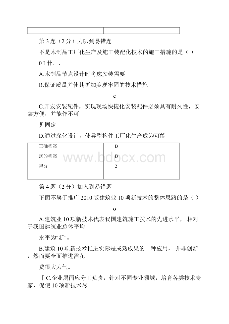 完整版二建继续教育题库及答案Word文档下载推荐.docx_第2页