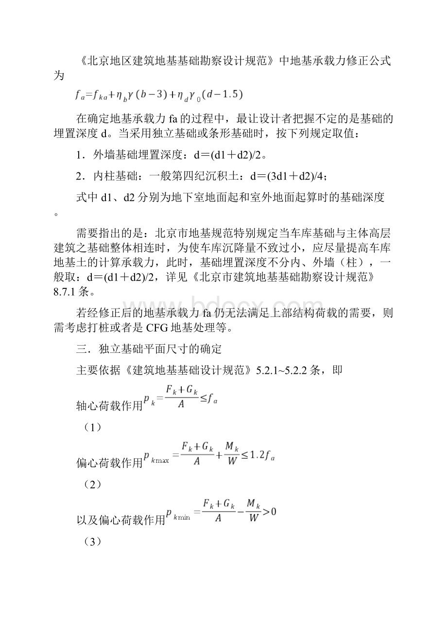 独立基础加防水板地下室外墙设计要点.docx_第3页