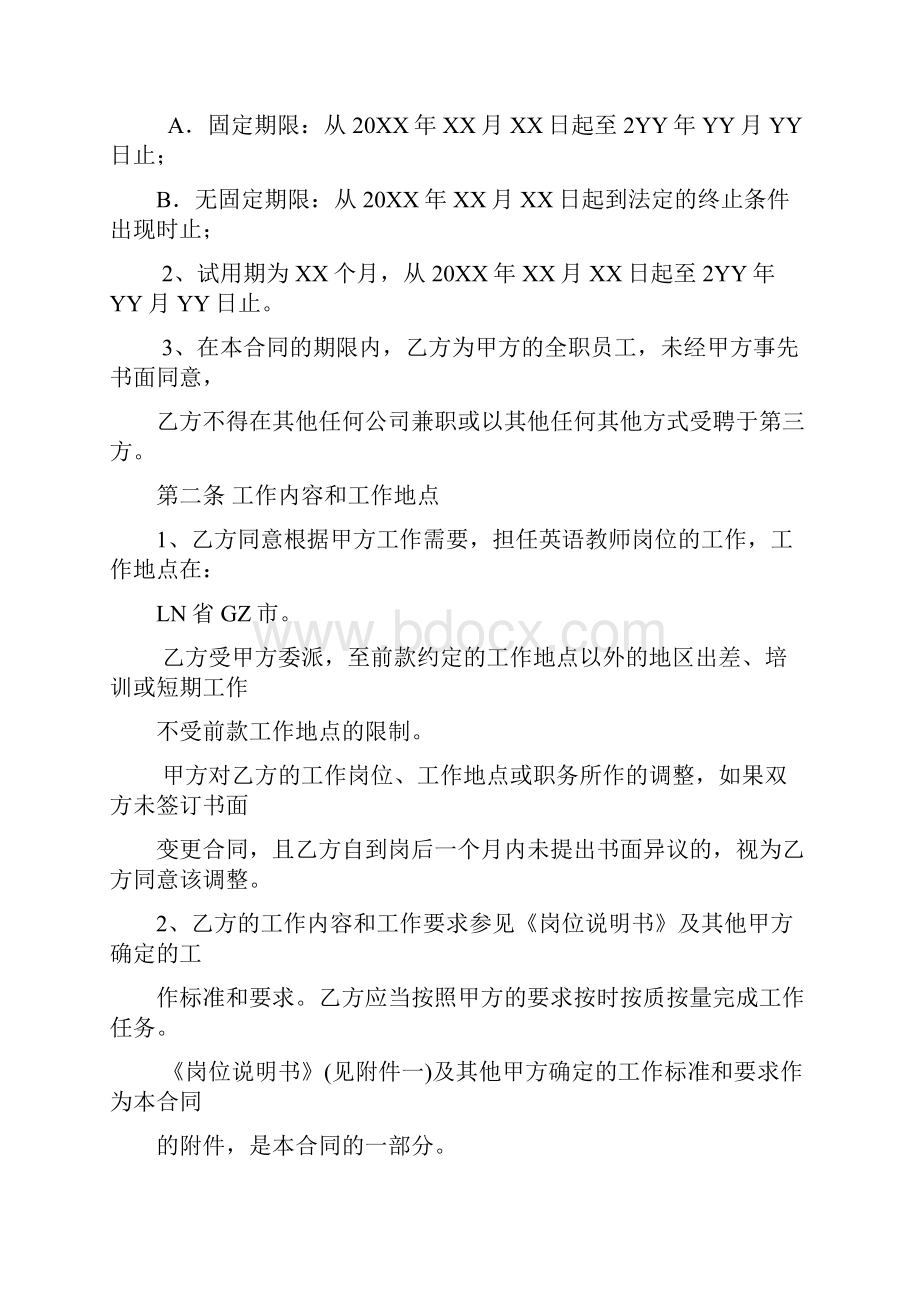 个性化版教师知名培训学校劳动协议书经典示范版Word下载.docx_第2页