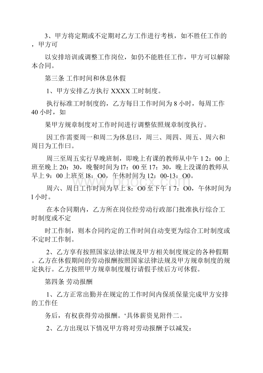 个性化版教师知名培训学校劳动协议书经典示范版Word下载.docx_第3页