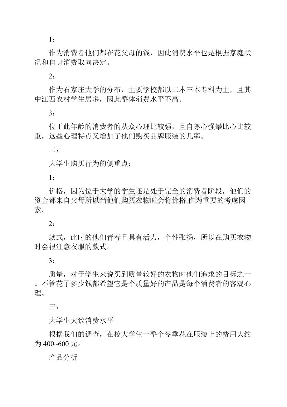 服装广告策划文案范文Word文件下载.docx_第2页