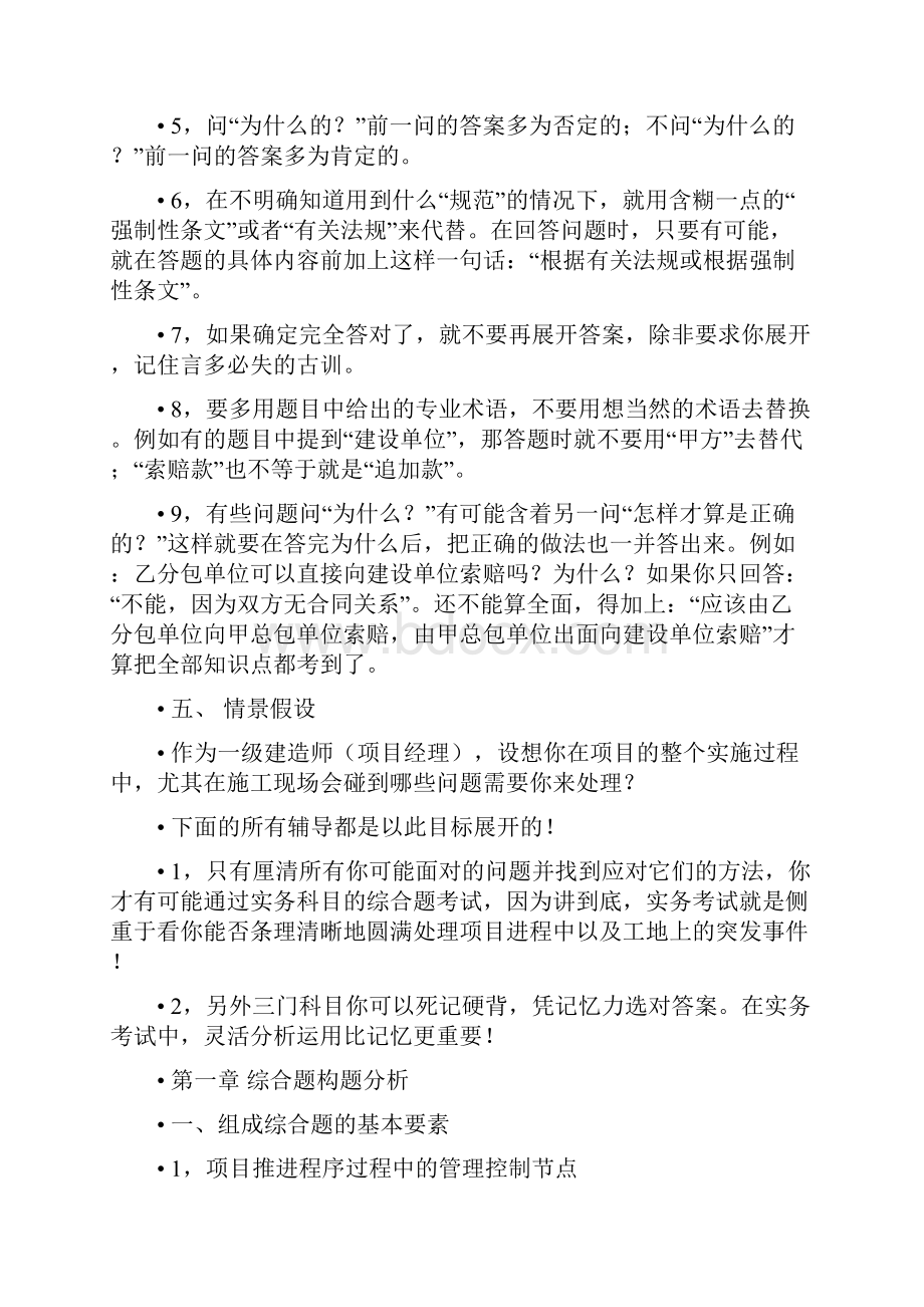 一级机电实务强化班讲义.docx_第3页