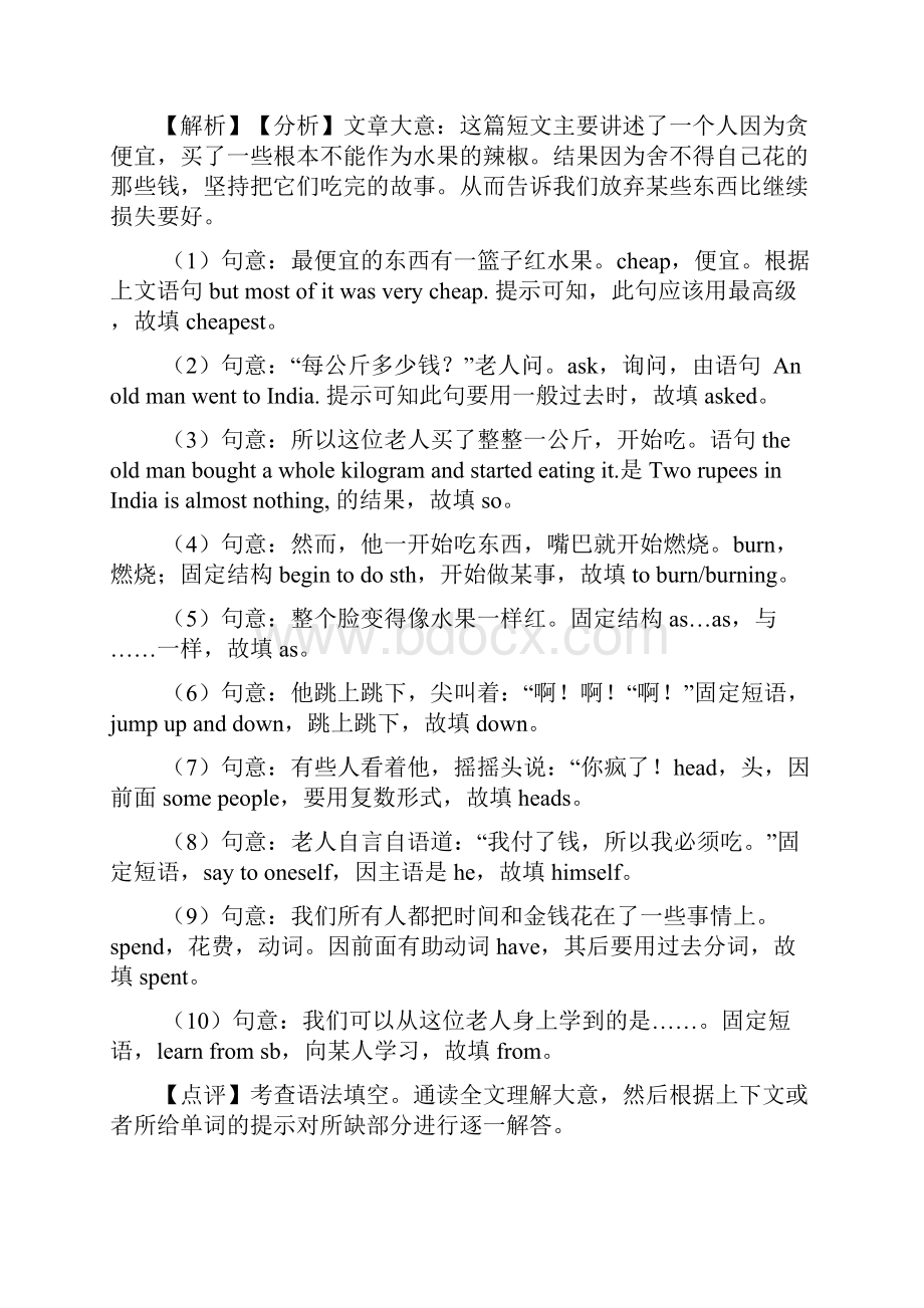 初三英语语法填空汇编题20套带答案及解析文档格式.docx_第2页