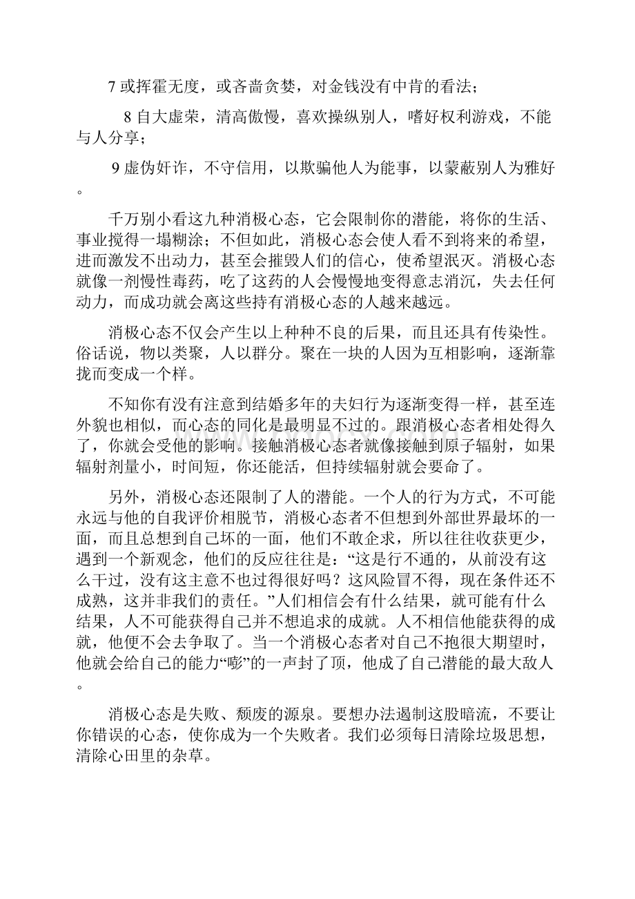 情绪管理心态与成功锦集.docx_第2页