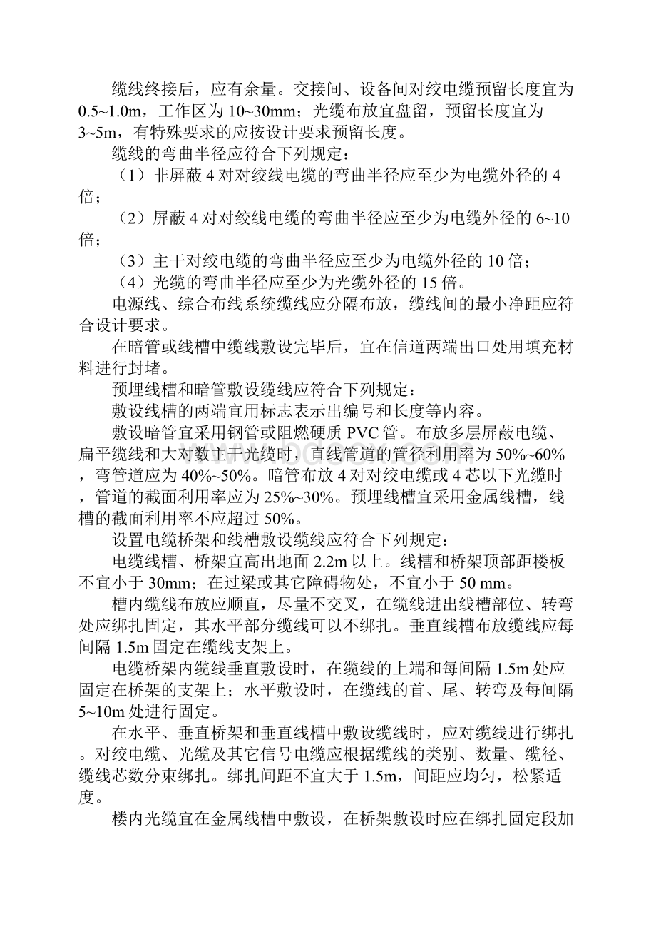 弱电工程验收标准.docx_第2页