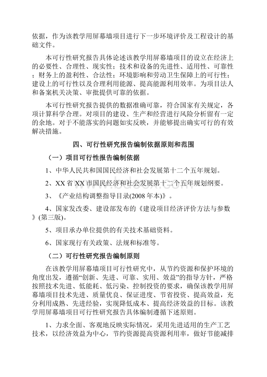 教学用屏幕墙项目可行性研究报告Word文档下载推荐.docx_第2页