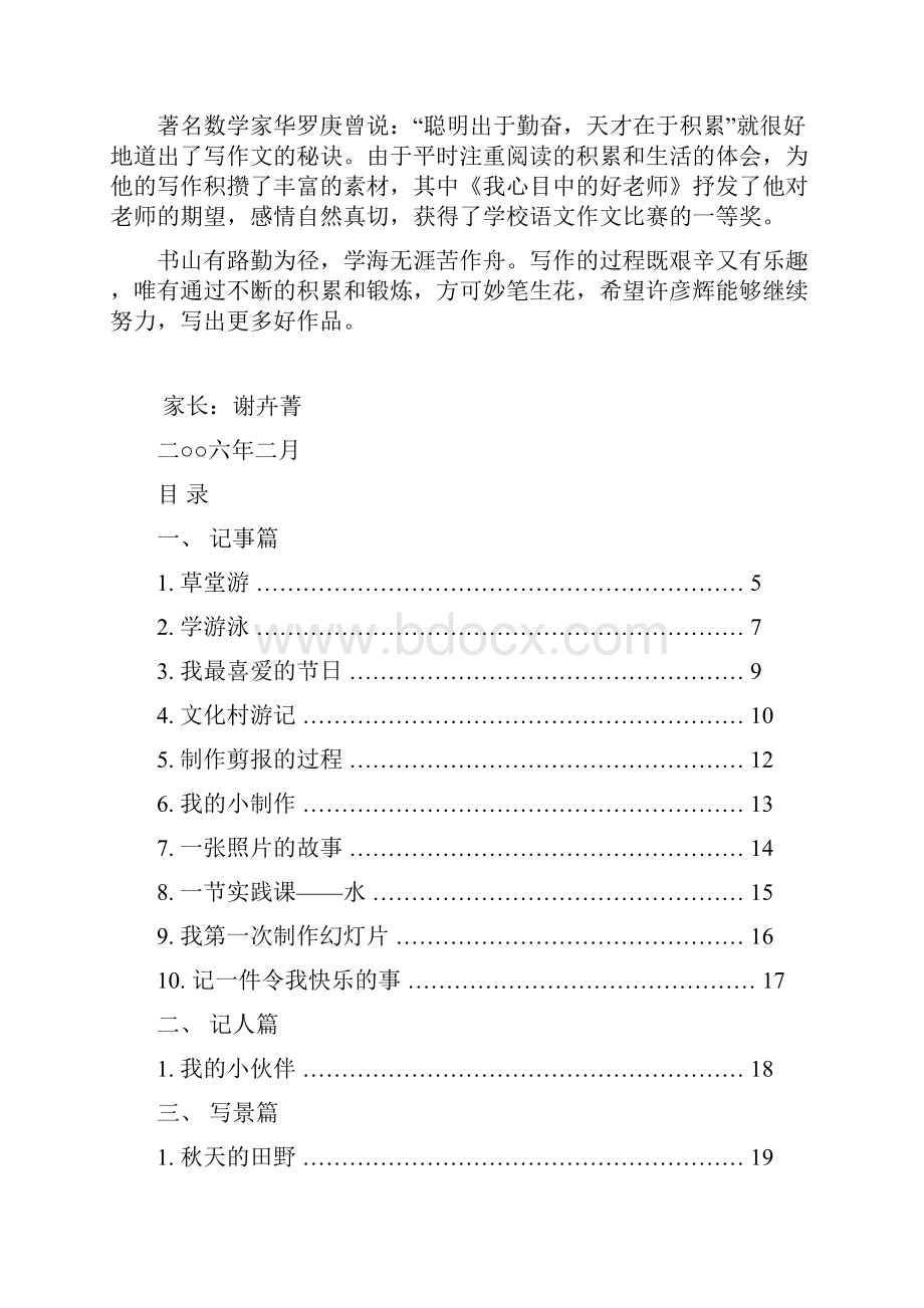 许彦辉四年级上学期的作品Word格式.docx_第2页