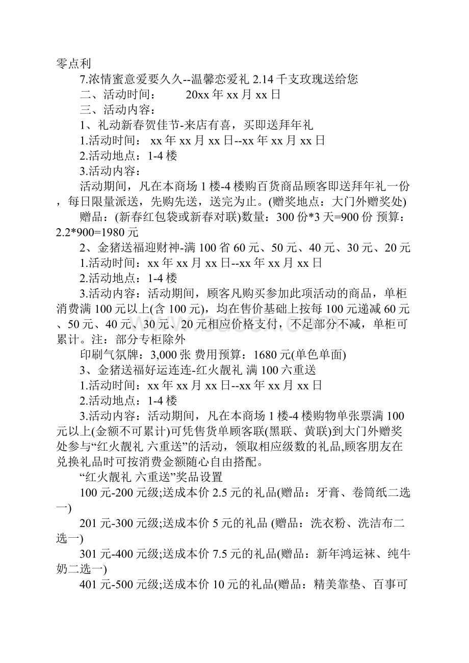 现场促销活动方案详细版.docx_第2页