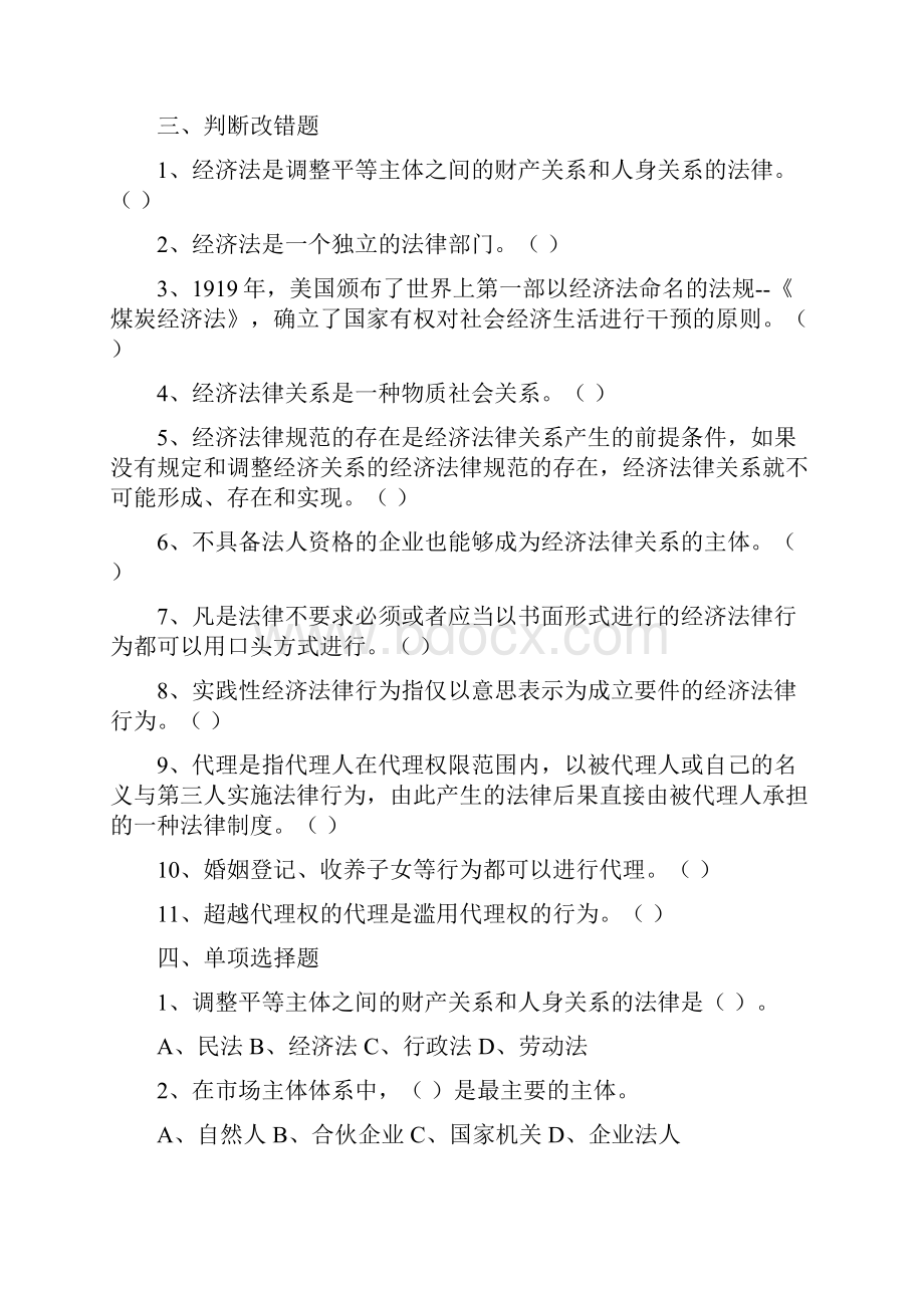 经济法课外习题.docx_第2页