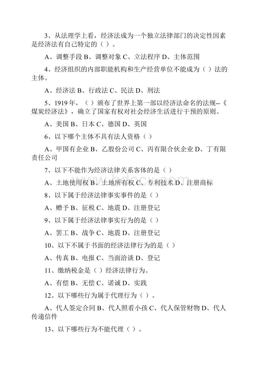 经济法课外习题.docx_第3页