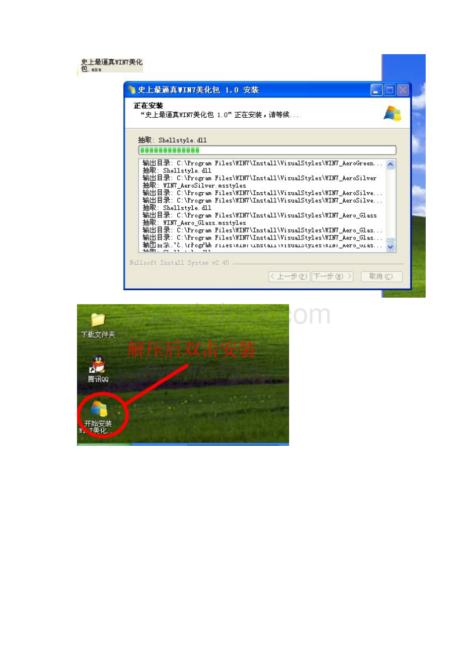 XP逼真仿WIN7风格安装说明图解Word下载.docx_第2页