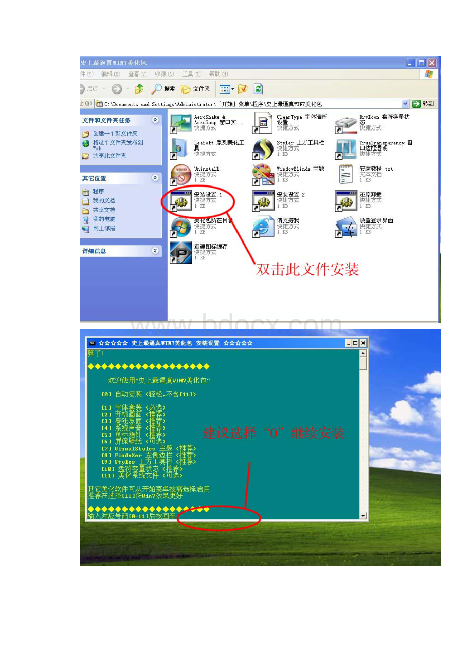 XP逼真仿WIN7风格安装说明图解Word下载.docx_第3页